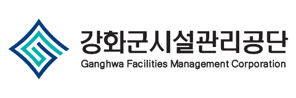 강화군 시설관리공단