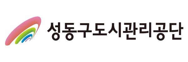 성동구도시관리공단