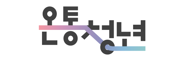 국무조정실 온통청년