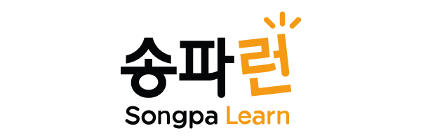 송파런